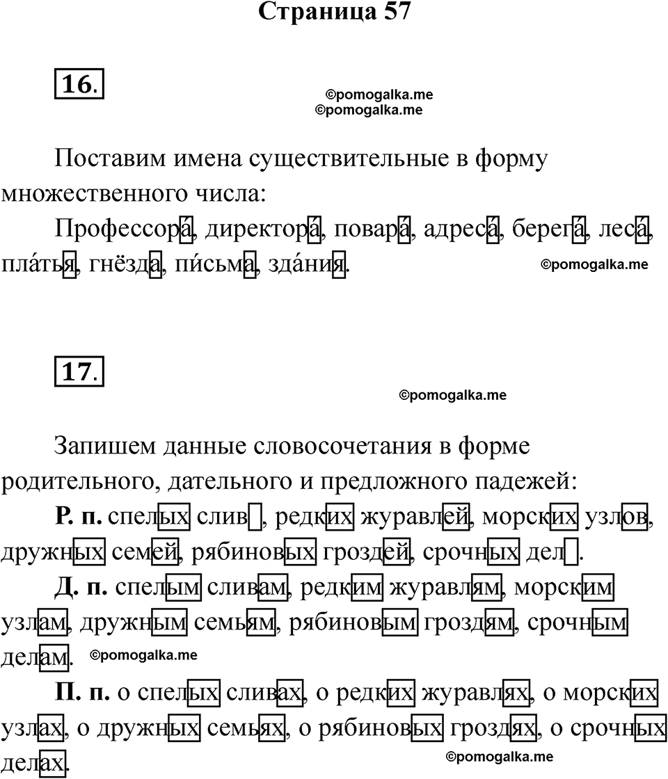 страница 57 русский язык 4 класс Тихомирова тренажер 2026 год