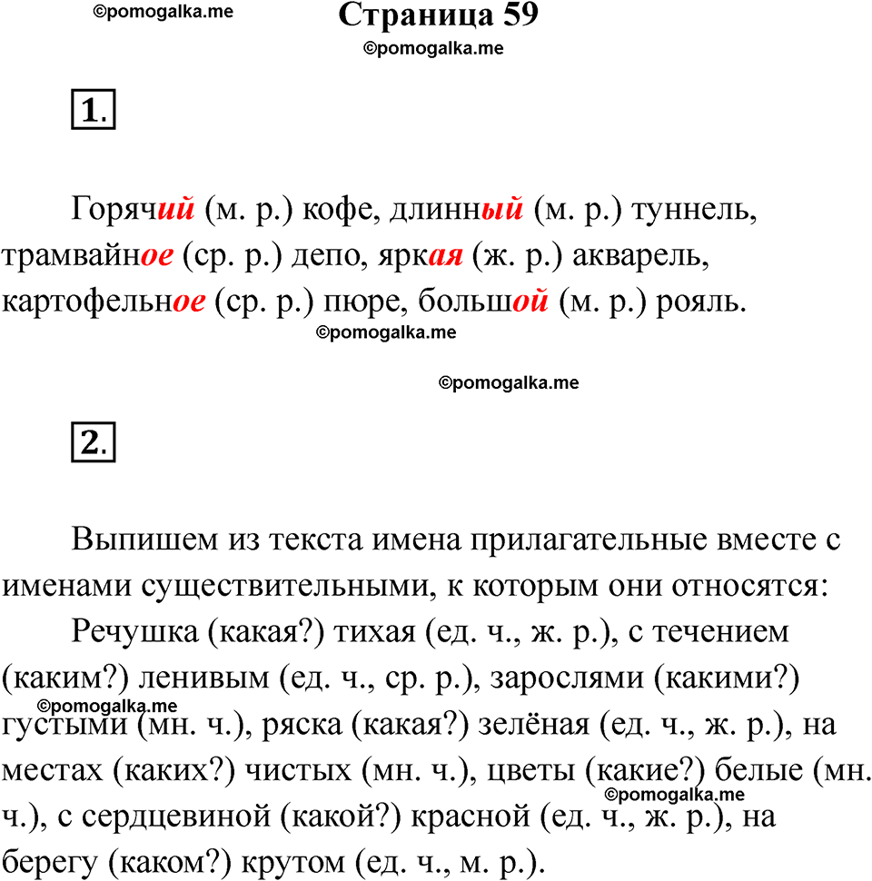 страница 59 русский язык 4 класс Тихомирова тренажер 2026 год