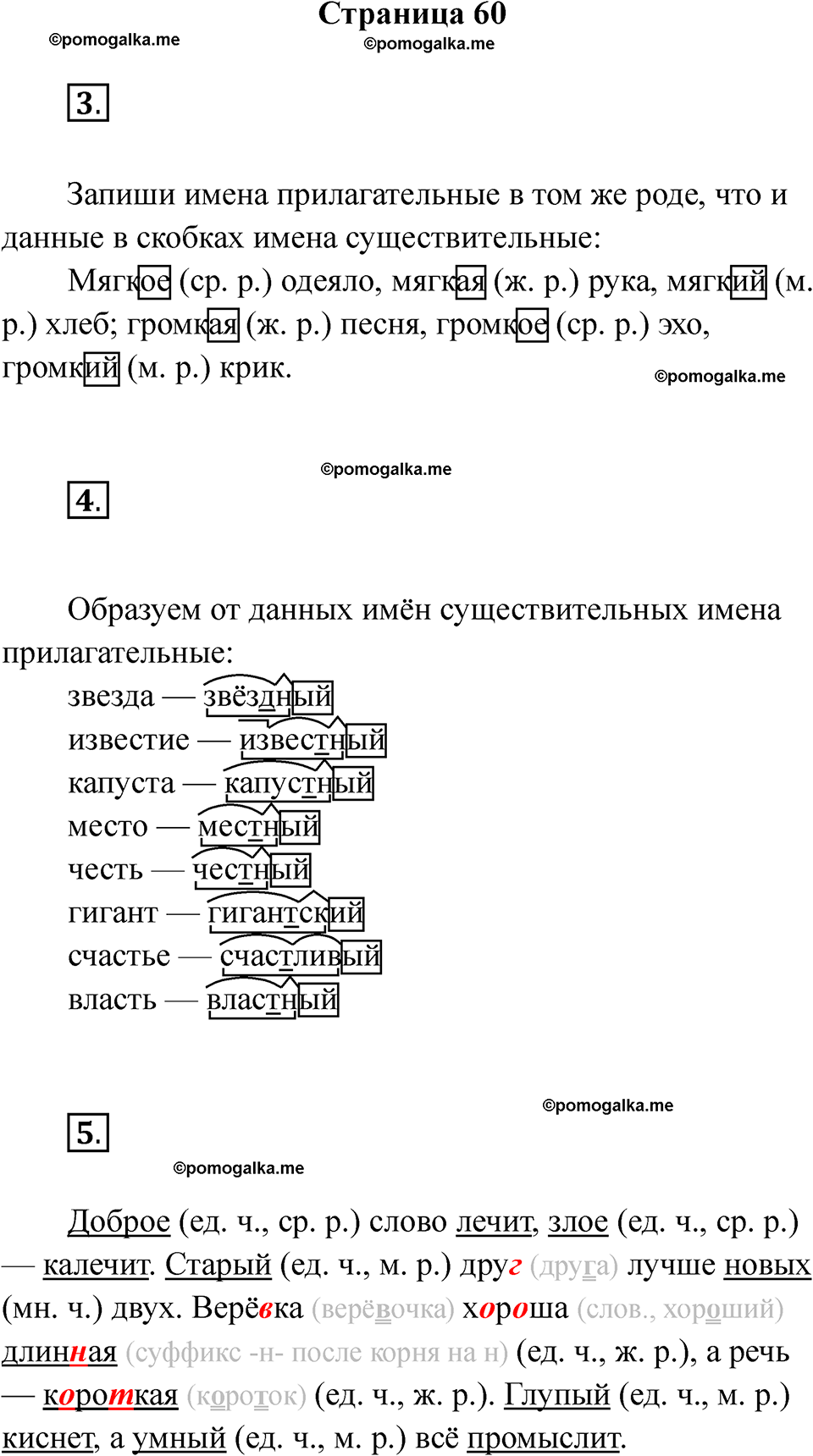 страница 60 русский язык 4 класс Тихомирова тренажер 2026 год