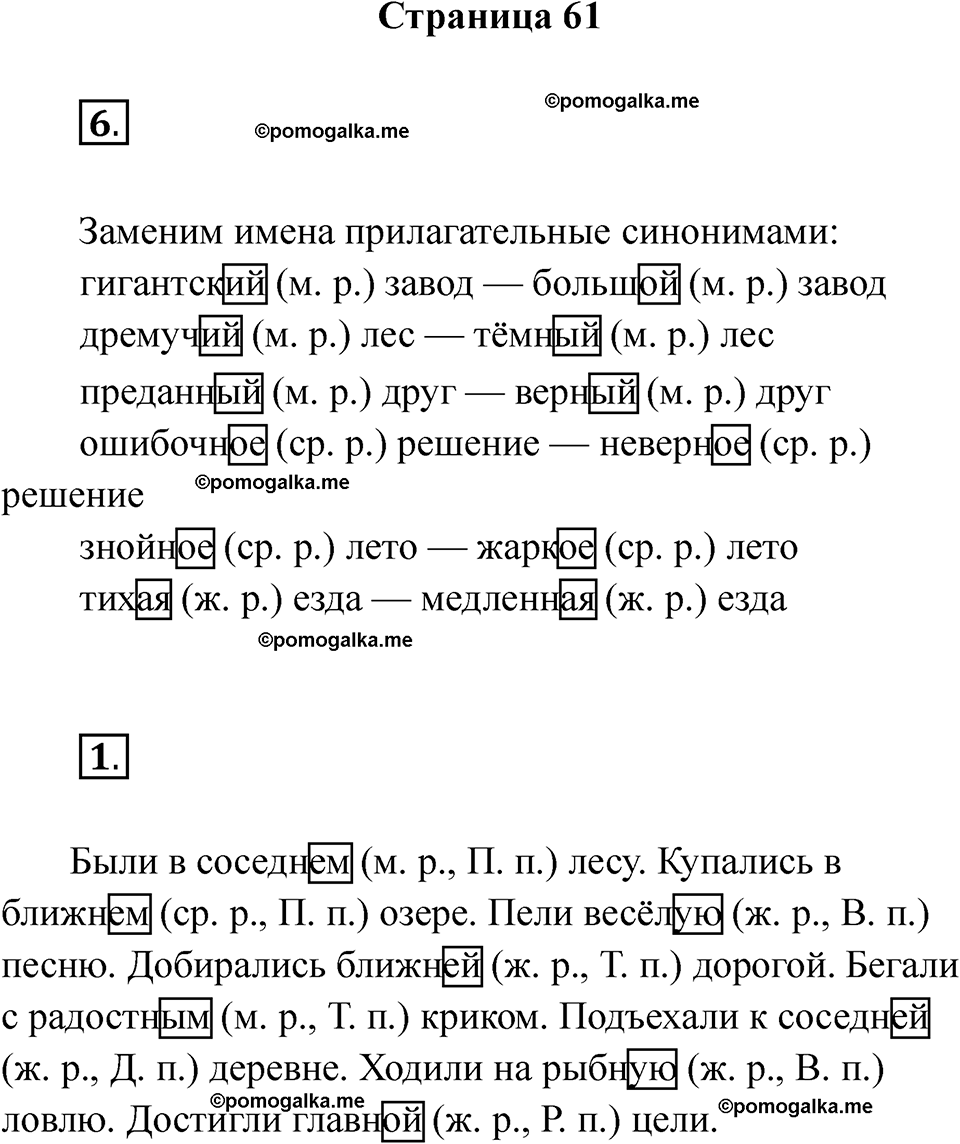 страница 61 русский язык 4 класс Тихомирова тренажер 2026 год
