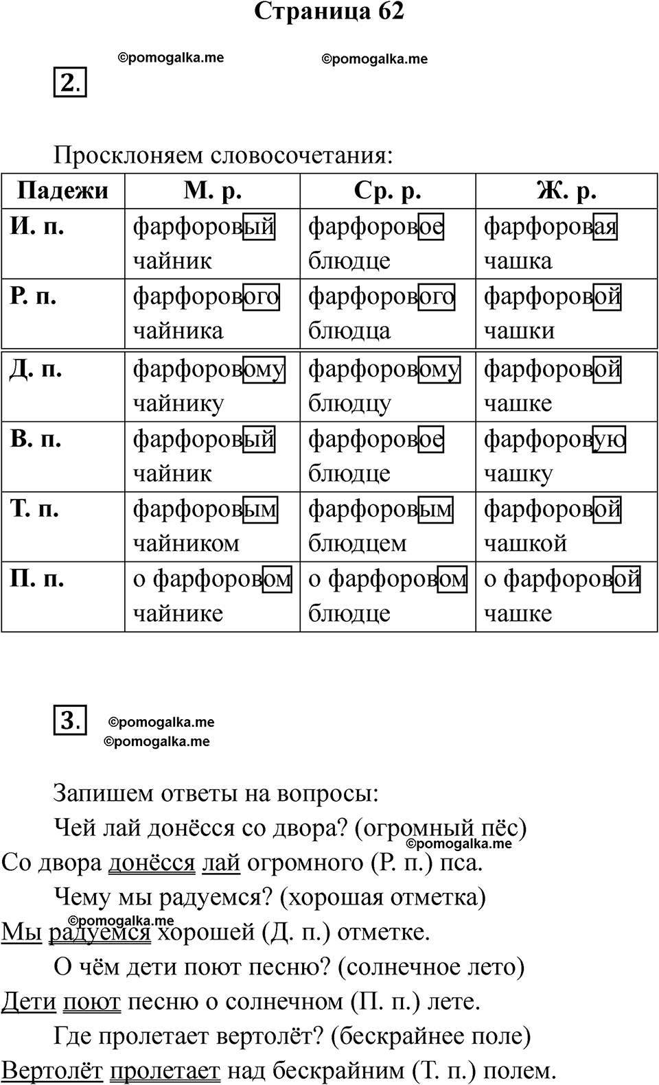 страница 62 русский язык 4 класс Тихомирова тренажер 2026 год