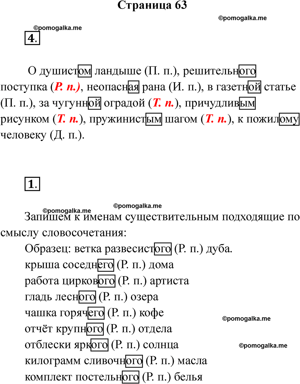 страница 63 русский язык 4 класс Тихомирова тренажер 2026 год