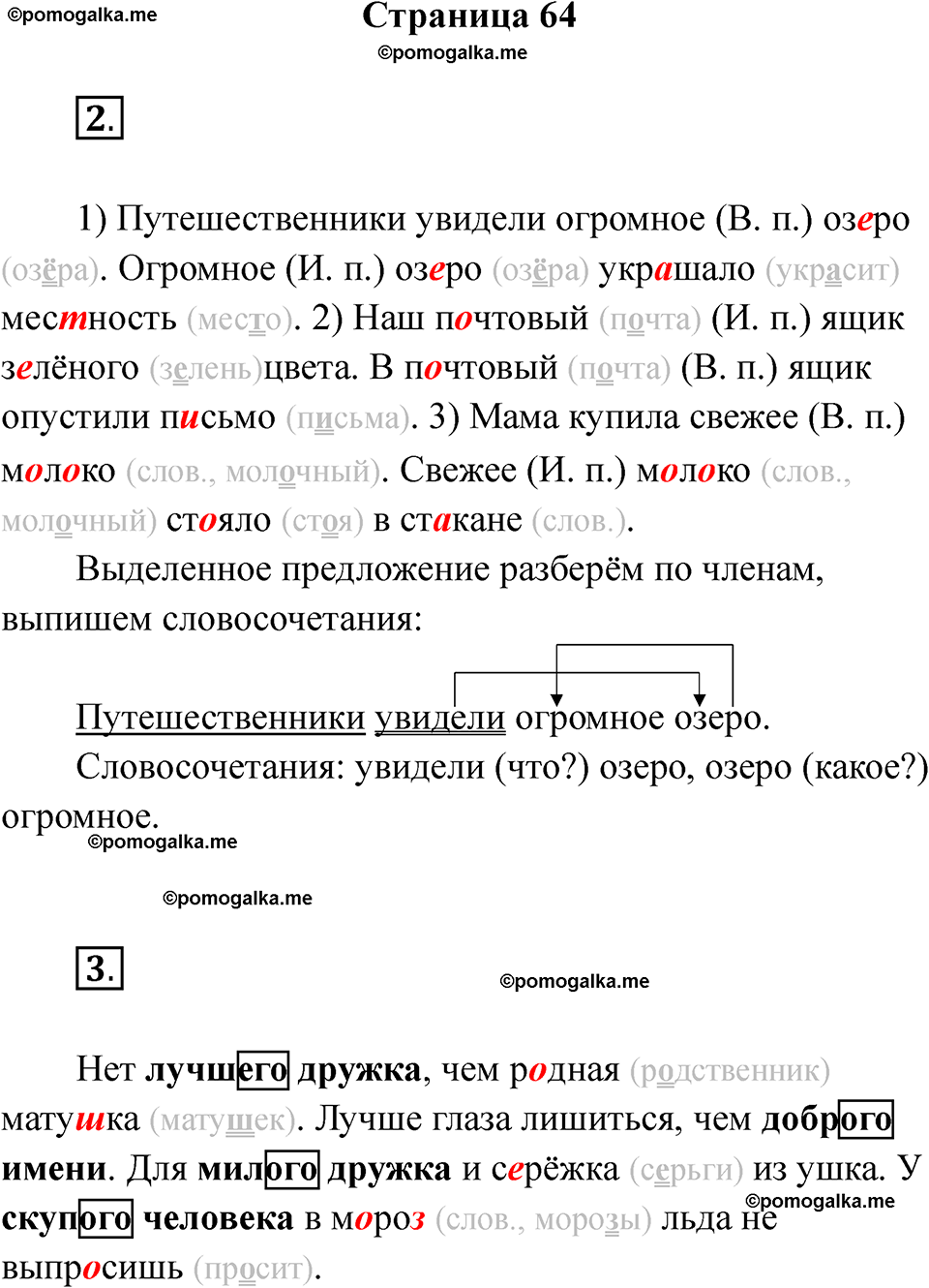 страница 64 русский язык 4 класс Тихомирова тренажер 2026 год
