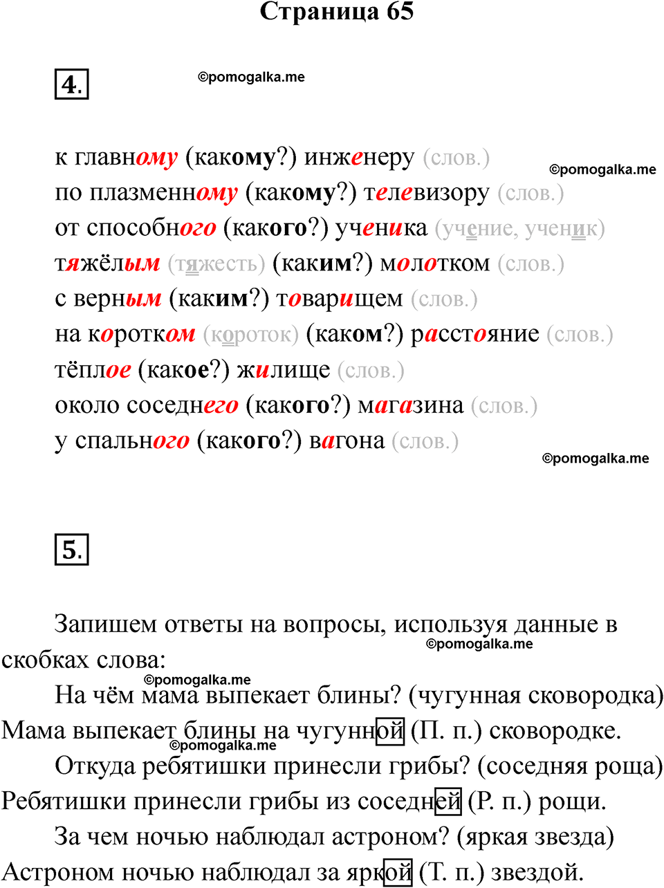 страница 65 русский язык 4 класс Тихомирова тренажер 2026 год