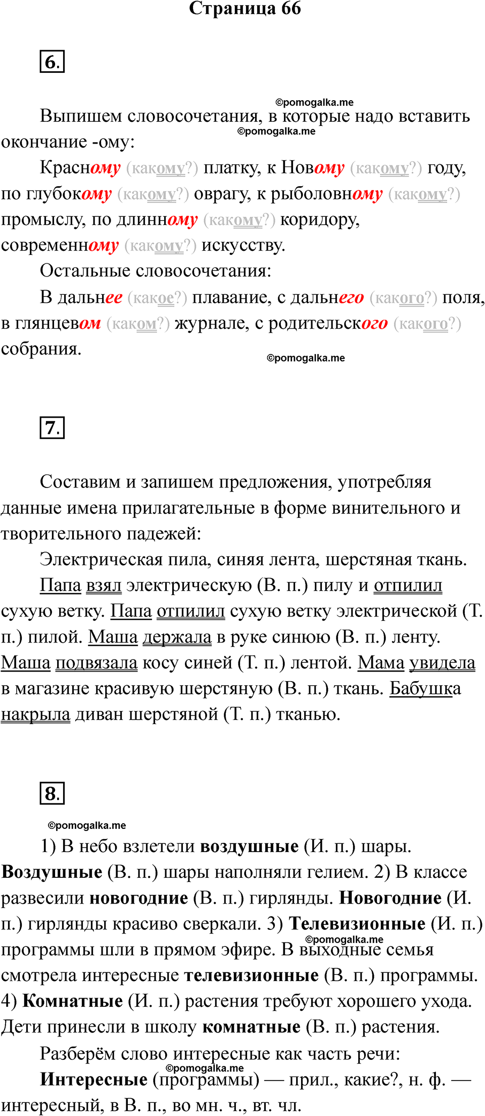 страница 66 русский язык 4 класс Тихомирова тренажер 2026 год
