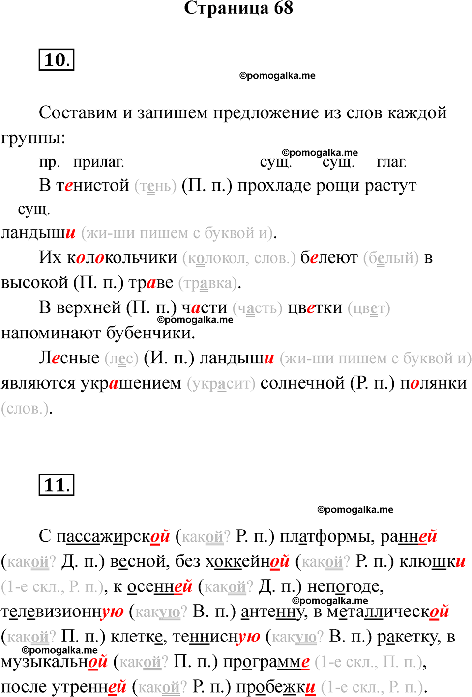 страница 68 русский язык 4 класс Тихомирова тренажер 2026 год