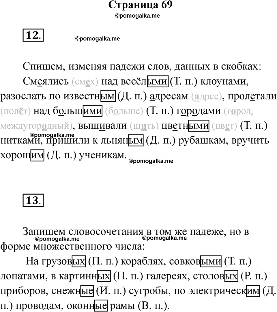 страница 69 русский язык 4 класс Тихомирова тренажер 2026 год