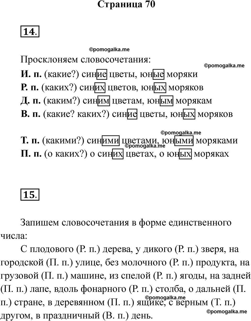 страница 70 русский язык 4 класс Тихомирова тренажер 2026 год