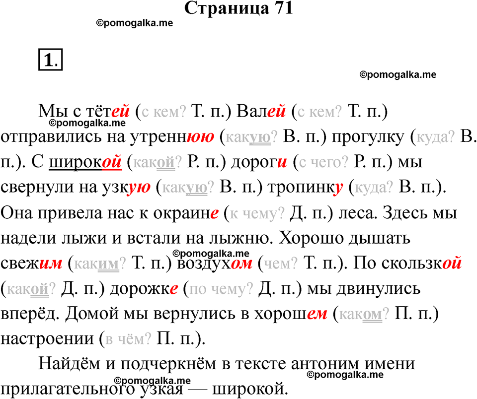 страница 71 русский язык 4 класс Тихомирова тренажер 2026 год