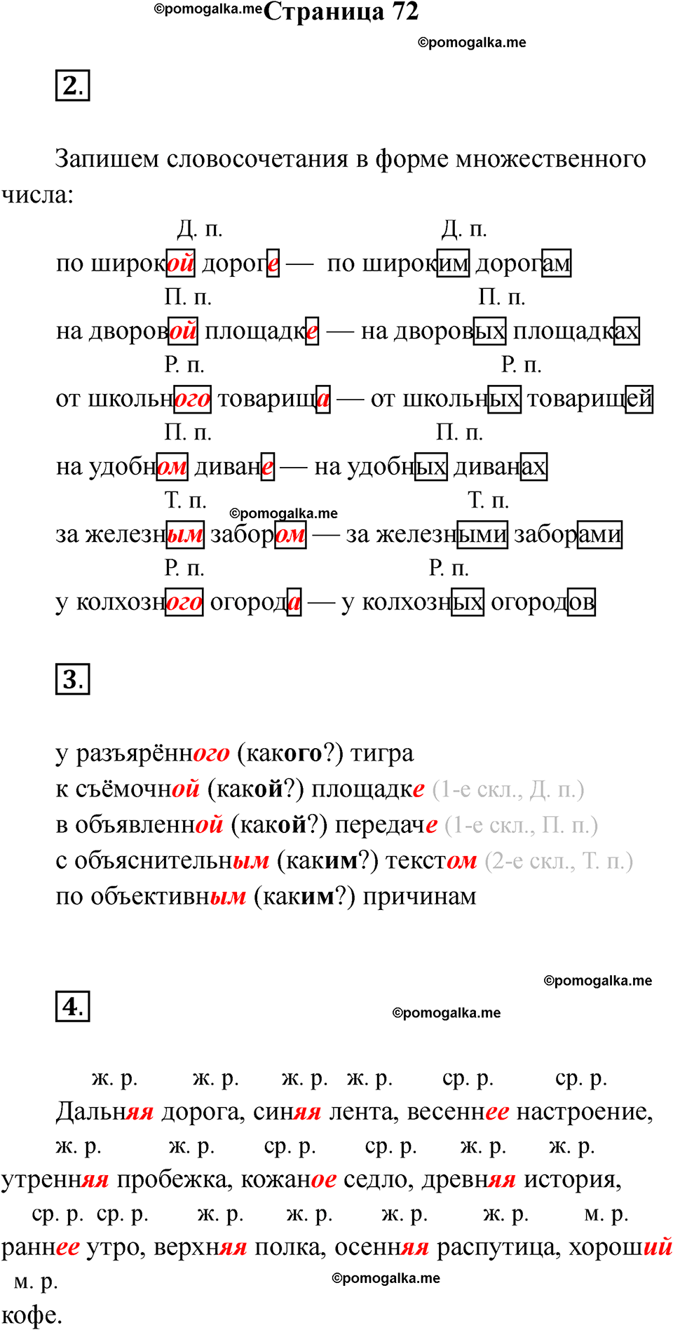 страница 72 русский язык 4 класс Тихомирова тренажер 2026 год