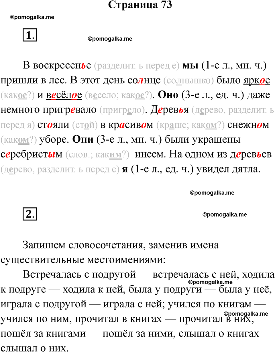 страница 73 русский язык 4 класс Тихомирова тренажер 2026 год