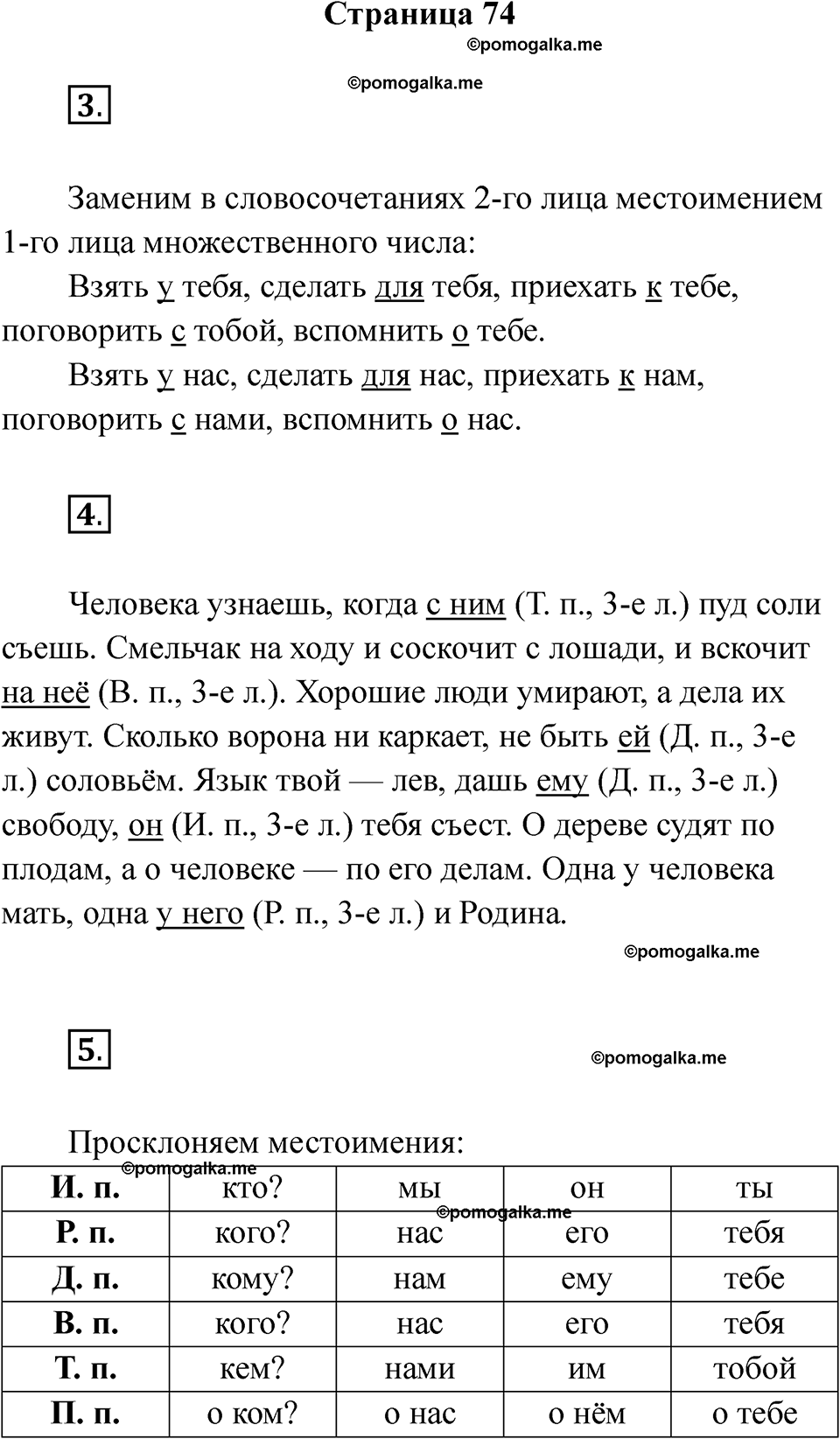 страница 74 русский язык 4 класс Тихомирова тренажер 2026 год