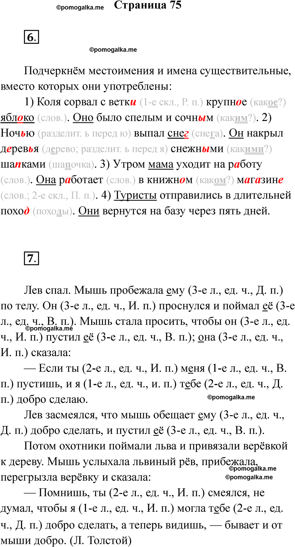 страница 75 русский язык 4 класс Тихомирова тренажер 2026 год