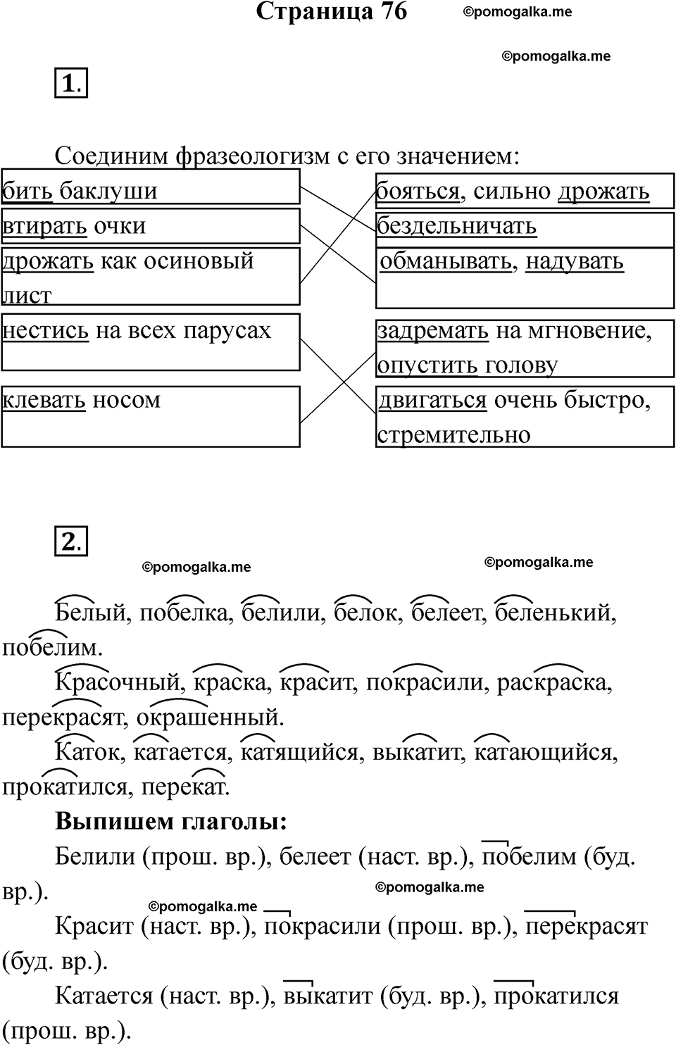 страница 76 русский язык 4 класс Тихомирова тренажер 2026 год