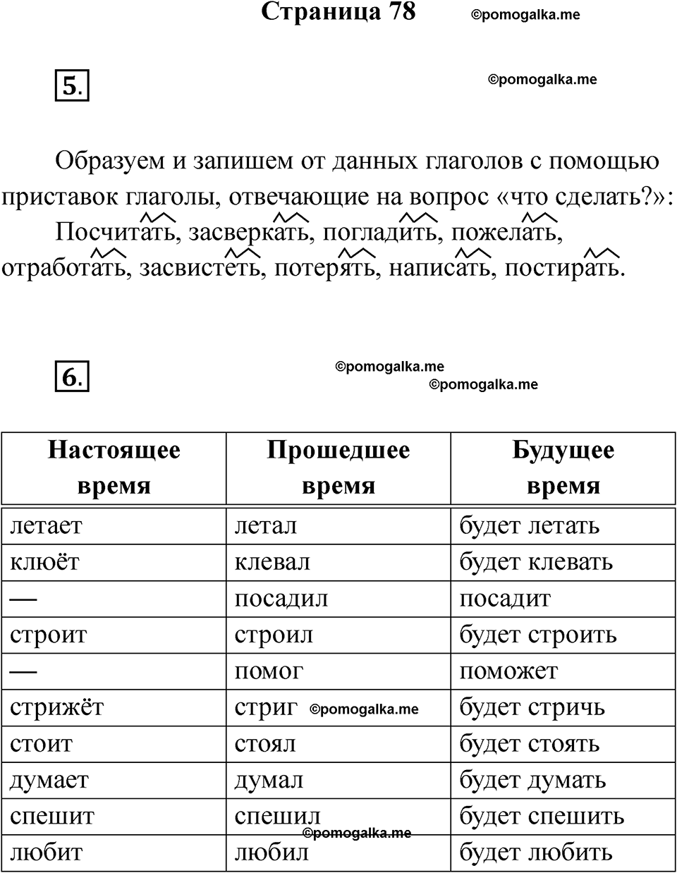 страница 78 русский язык 4 класс Тихомирова тренажер 2026 год