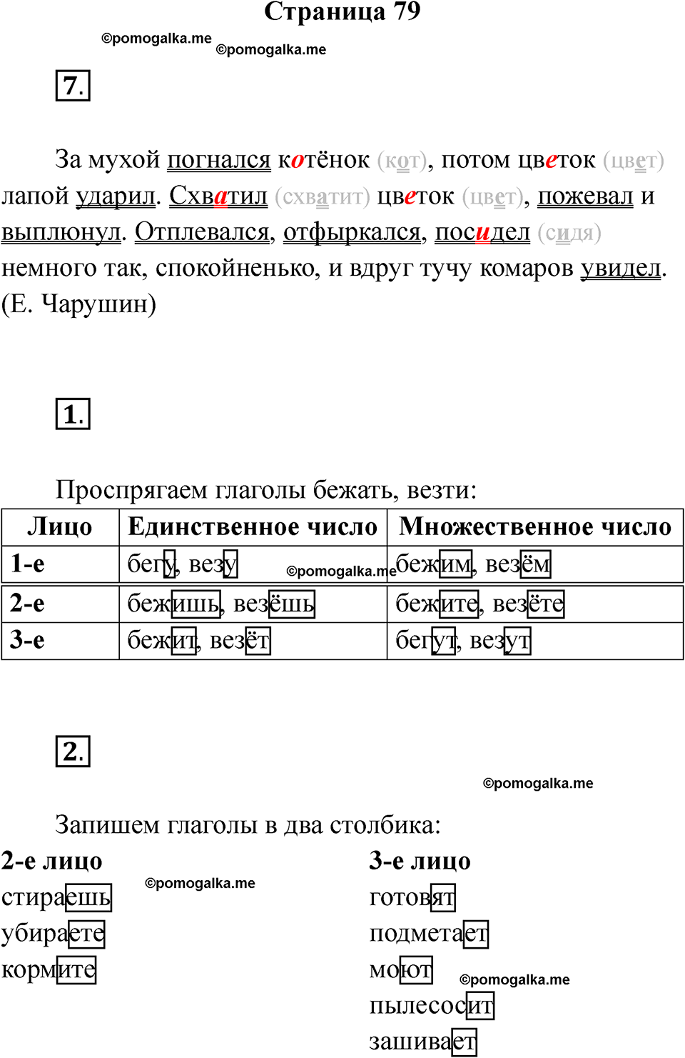 страница 79 русский язык 4 класс Тихомирова тренажер 2026 год