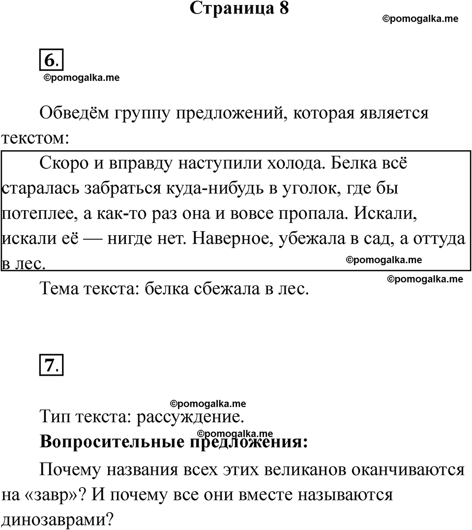 страница 8 русский язык 4 класс Тихомирова тренажер 2026 год