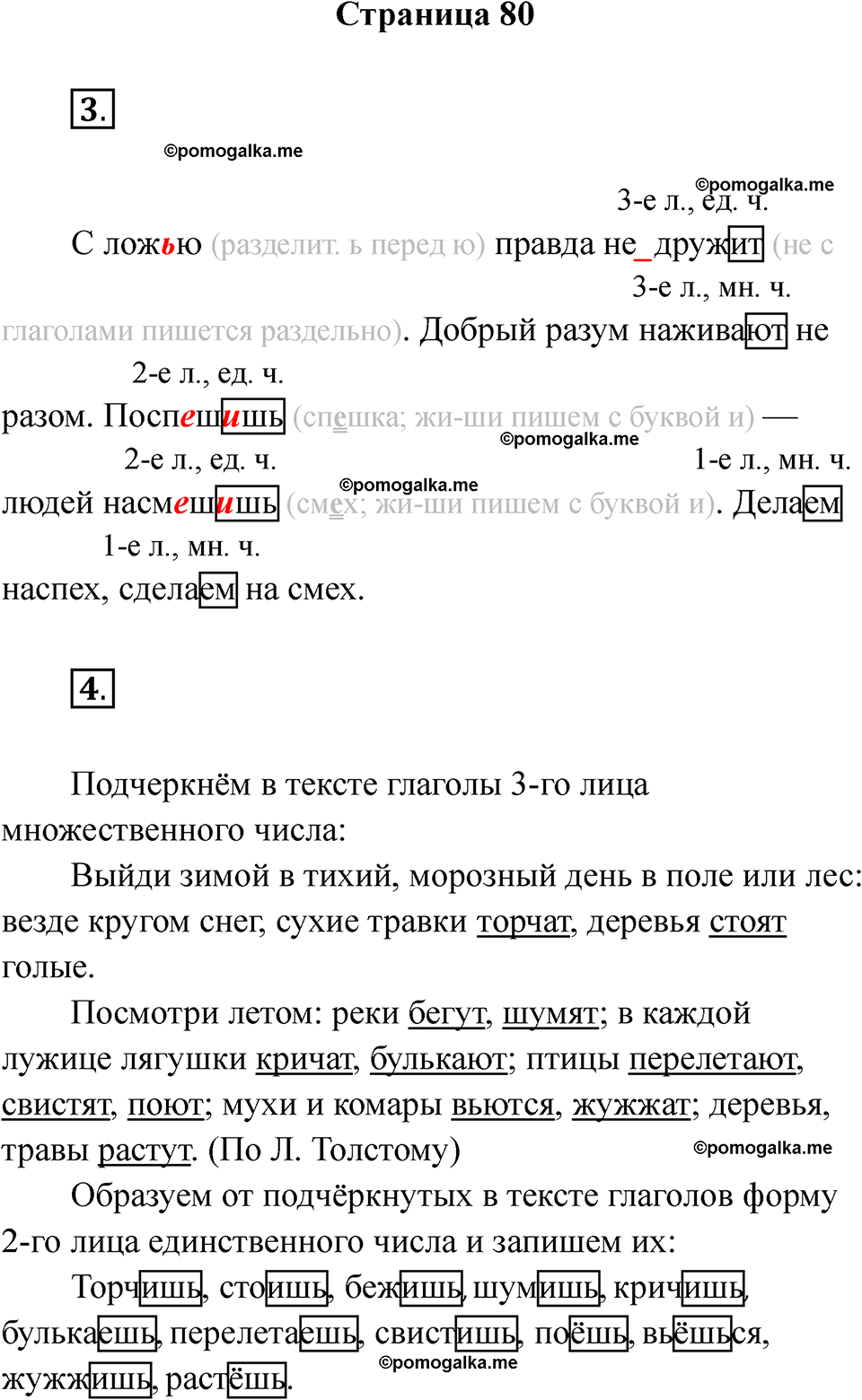 страница 80 русский язык 4 класс Тихомирова тренажер 2026 год