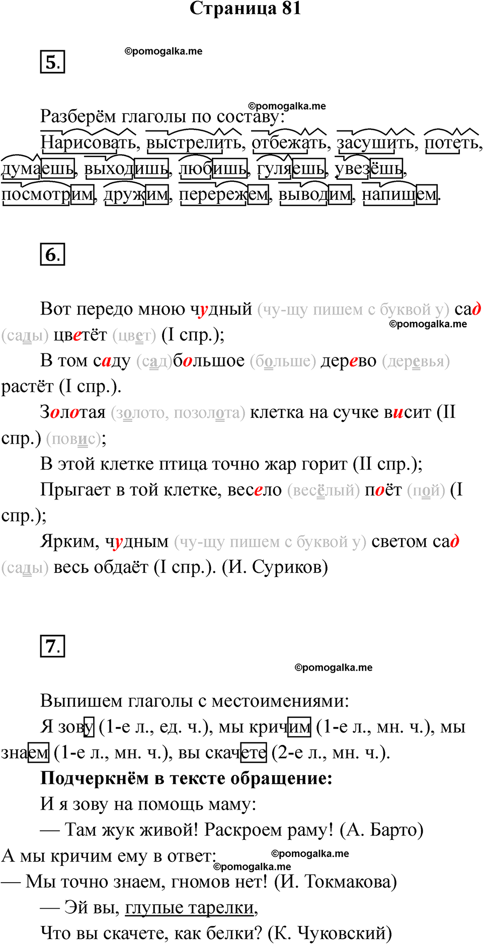 страница 81 русский язык 4 класс Тихомирова тренажер 2026 год