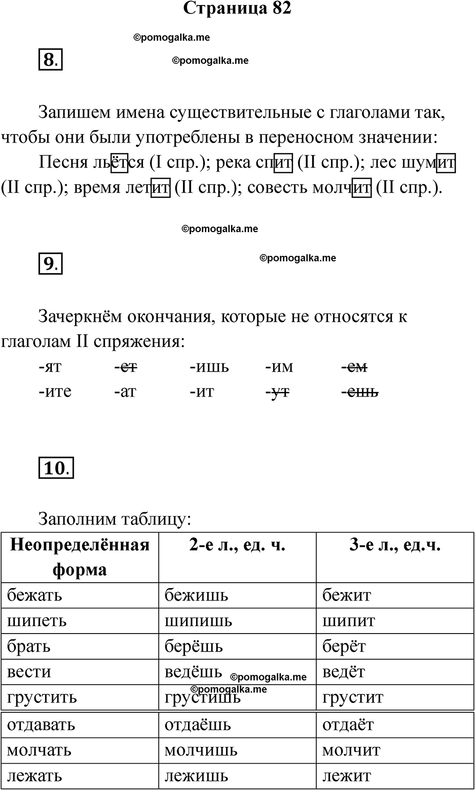 страница 82 русский язык 4 класс Тихомирова тренажер 2026 год