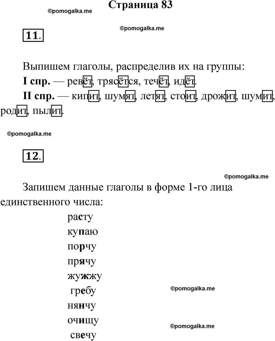 страница 83 русский язык 4 класс Тихомирова тренажер 2026 год