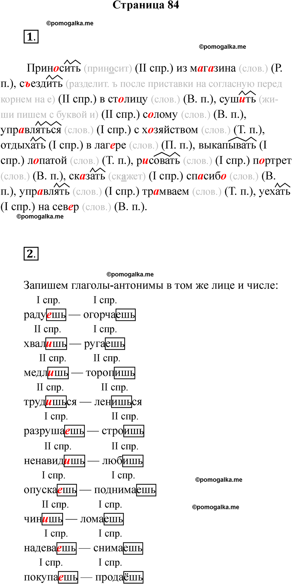 страница 84 русский язык 4 класс Тихомирова тренажер 2026 год