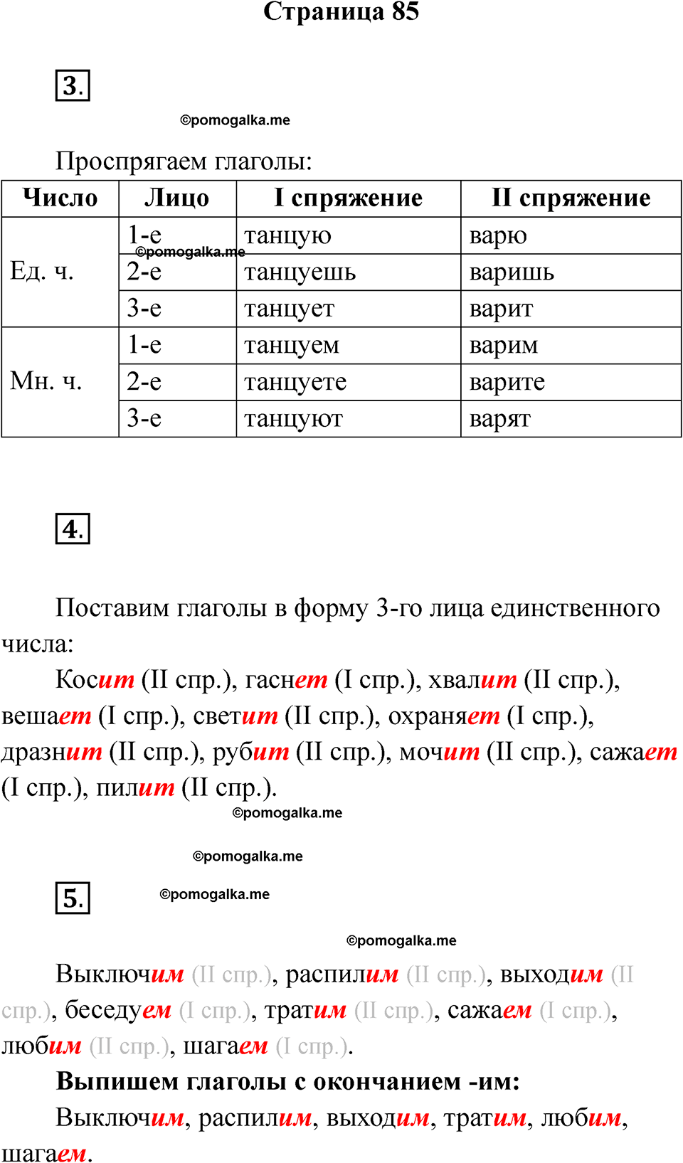 страница 85 русский язык 4 класс Тихомирова тренажер 2026 год