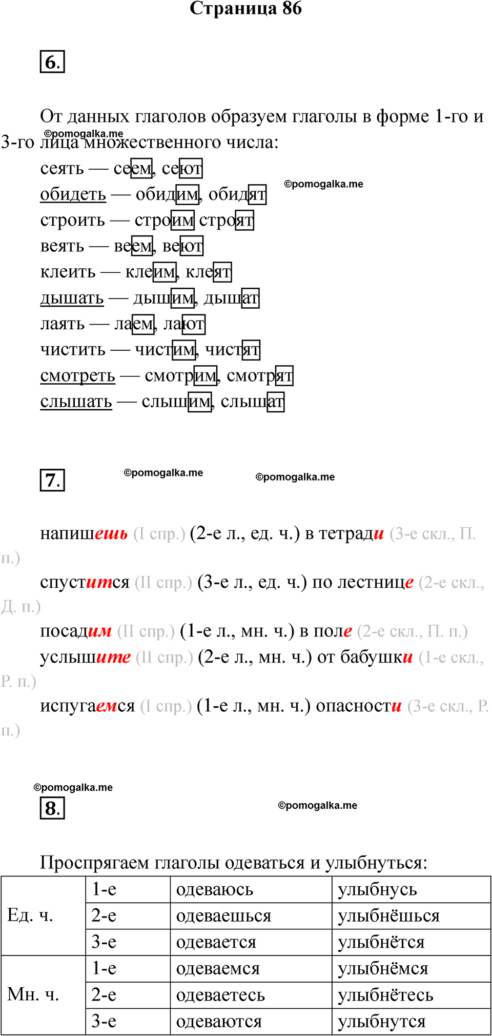 страница 86 русский язык 4 класс Тихомирова тренажер 2026 год
