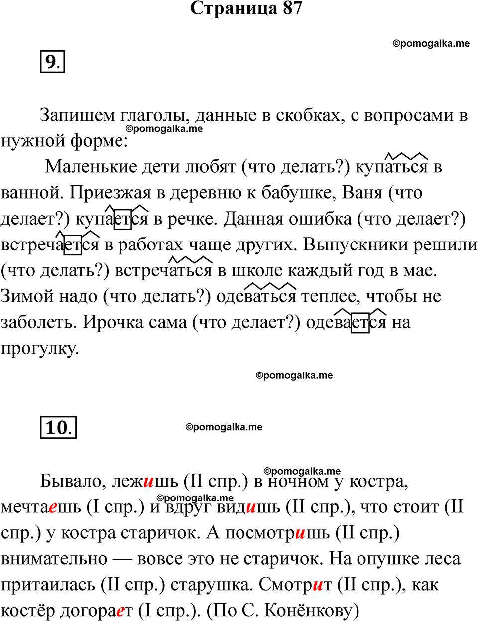 страница 87 русский язык 4 класс Тихомирова тренажер 2026 год