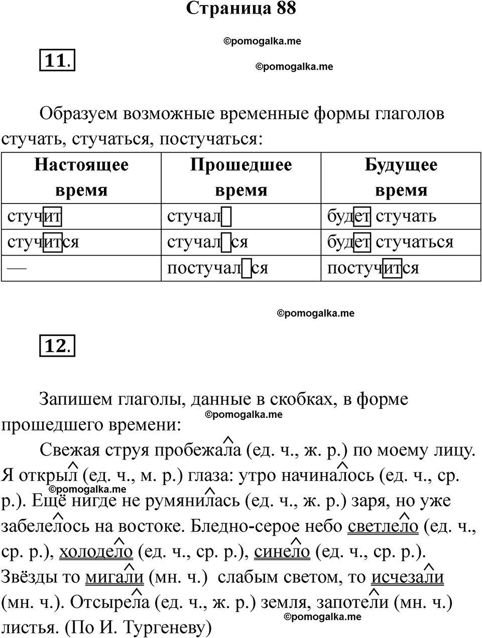 страница 88 русский язык 4 класс Тихомирова тренажер 2026 год