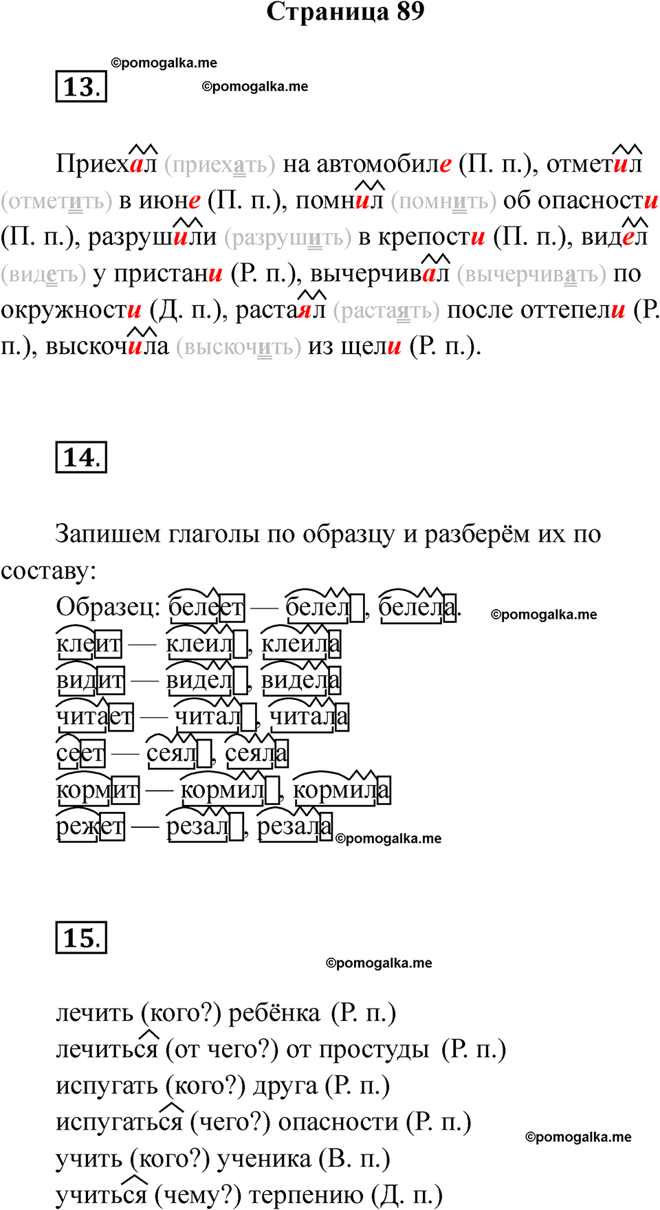 страница 89 русский язык 4 класс Тихомирова тренажер 2026 год