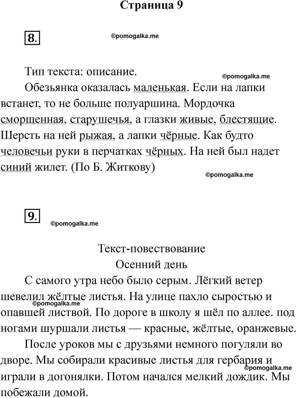 страница 9 русский язык 4 класс Тихомирова тренажер 2026 год
