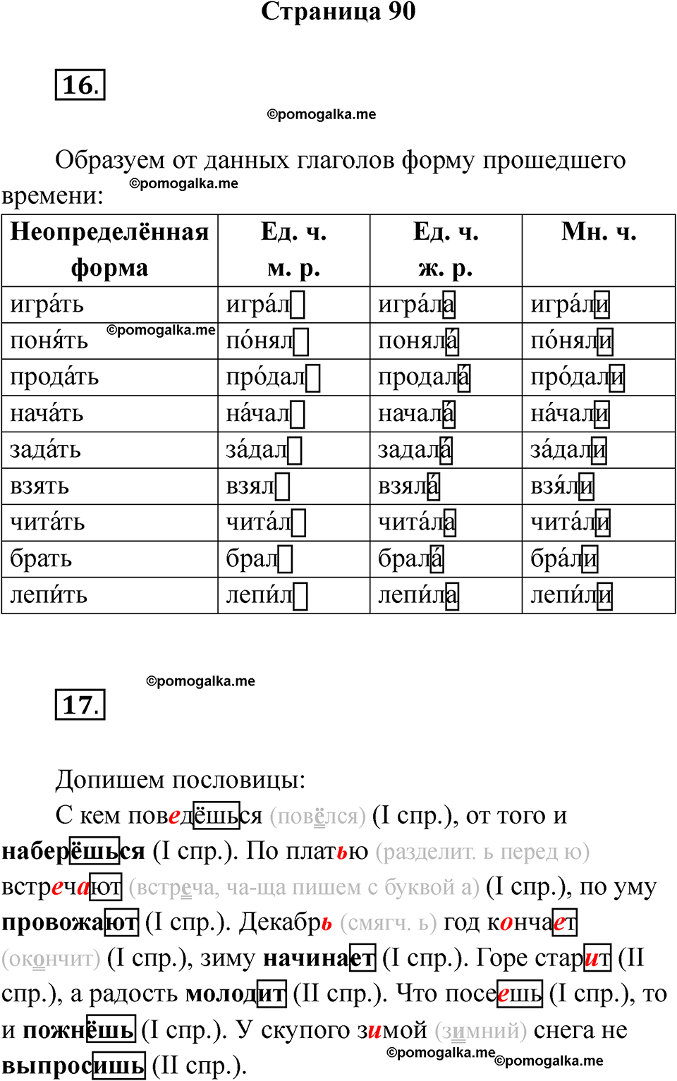 страница 90 русский язык 4 класс Тихомирова тренажер 2026 год