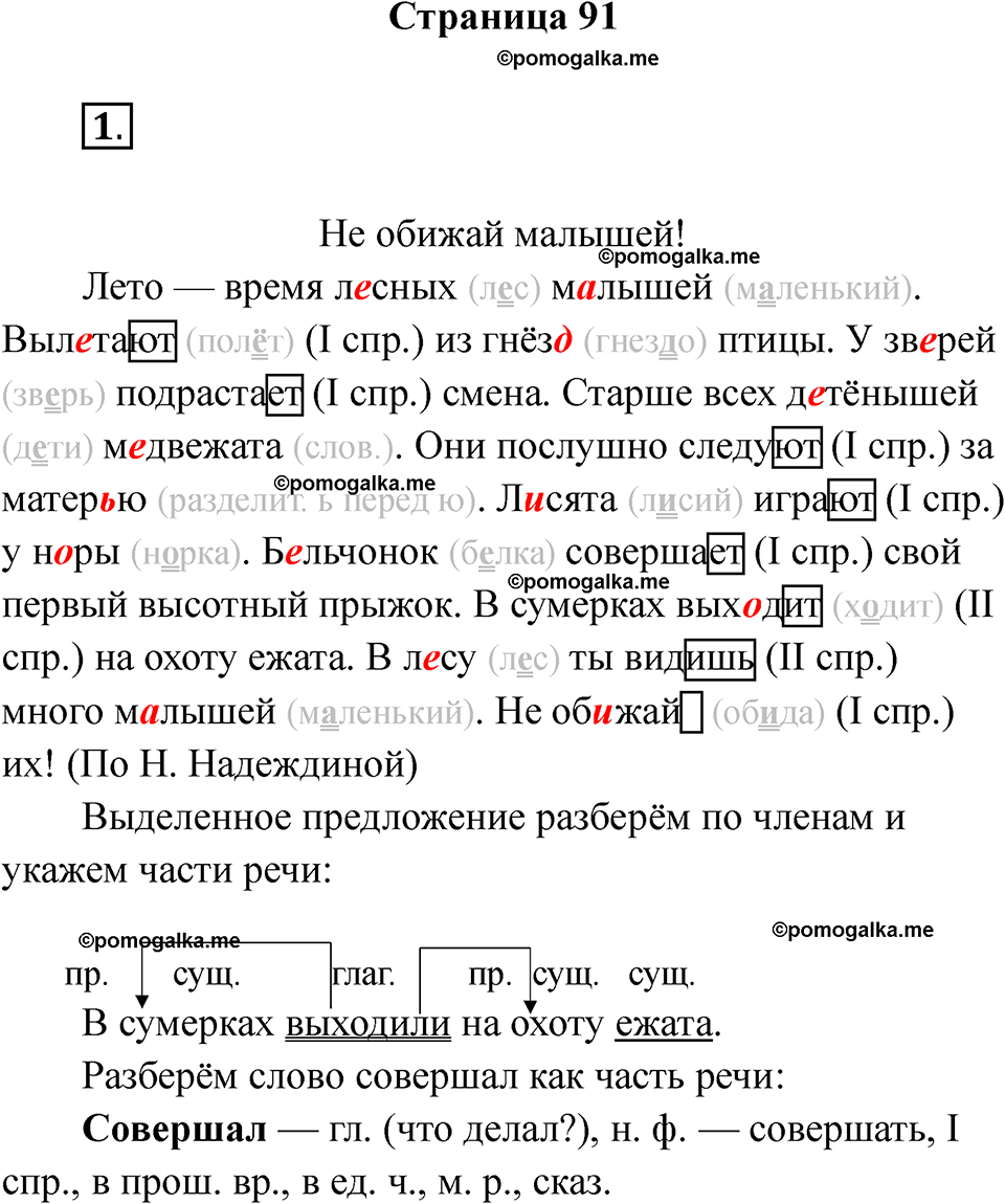страница 91 русский язык 4 класс Тихомирова тренажер 2026 год