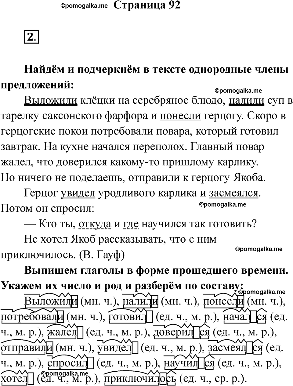 страница 92 русский язык 4 класс Тихомирова тренажер 2026 год