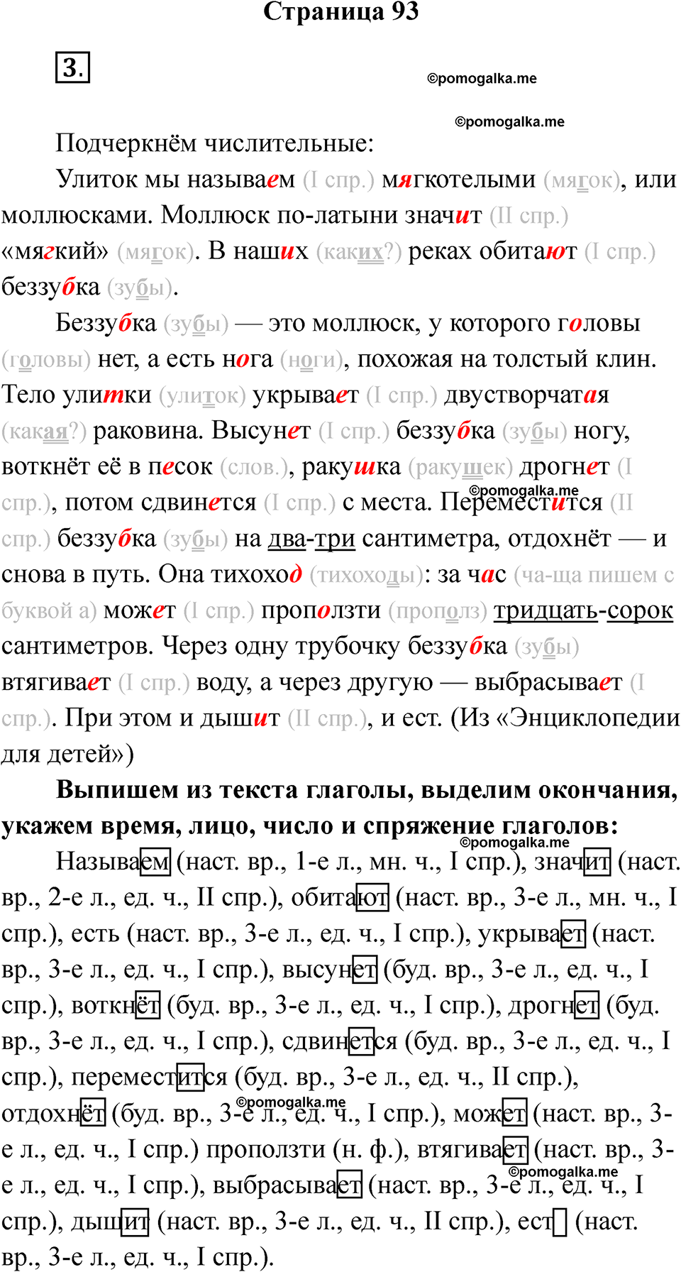 страница 93 русский язык 4 класс Тихомирова тренажер 2026 год