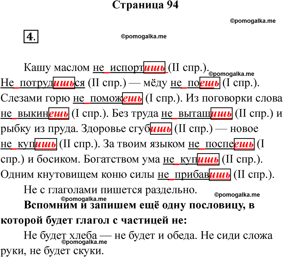 страница 94 русский язык 4 класс Тихомирова тренажер 2026 год