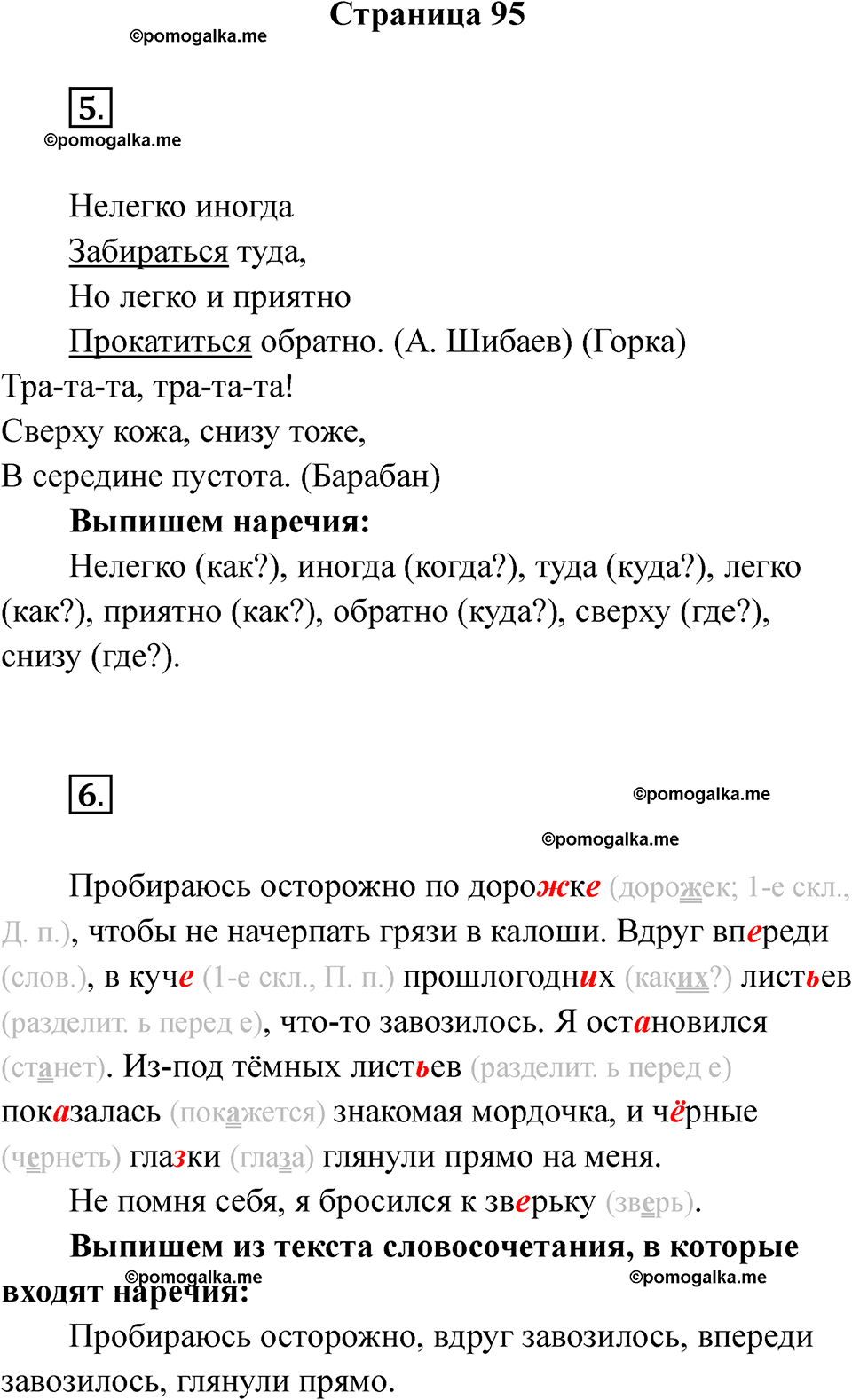 страница 95 русский язык 4 класс Тихомирова тренажер 2026 год