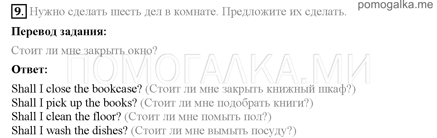 Страница 13-22. Lesson 9-16. Задание №9 английский язык 4 класс Афанасьева