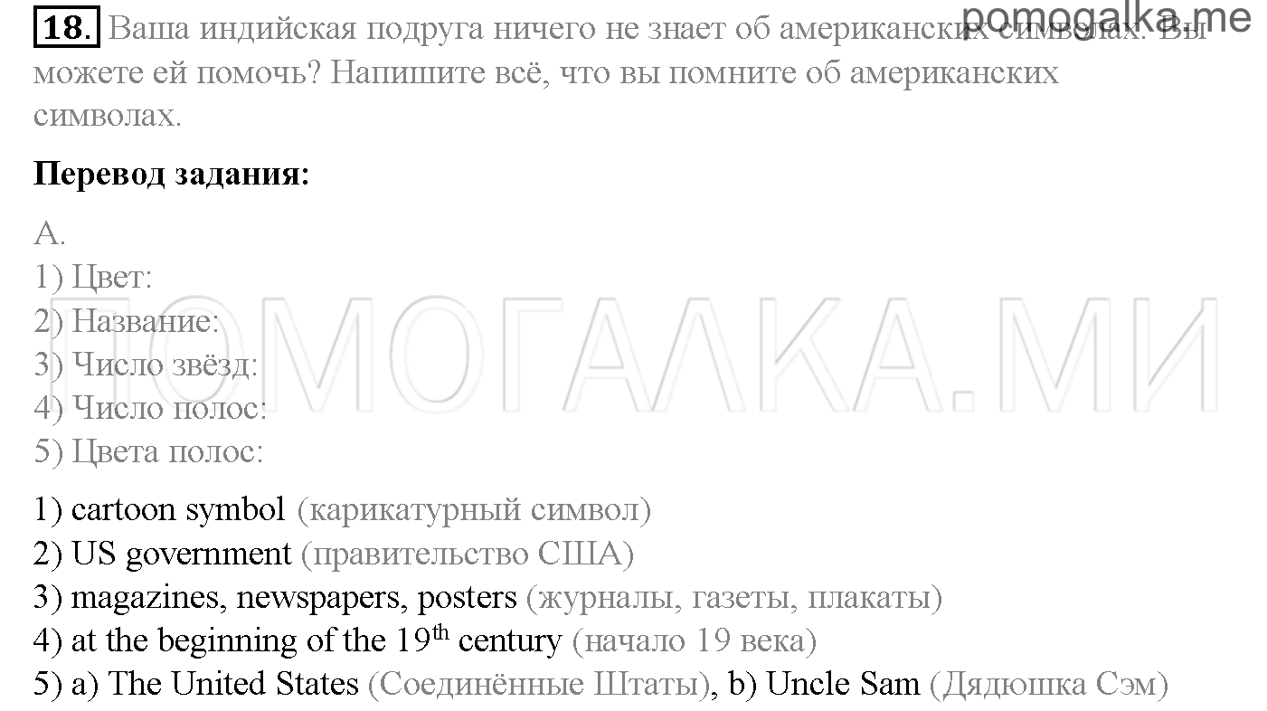 Страница 51-62. Lesson 43-52. Задание №18 английский язык 4 класс Афанасьева