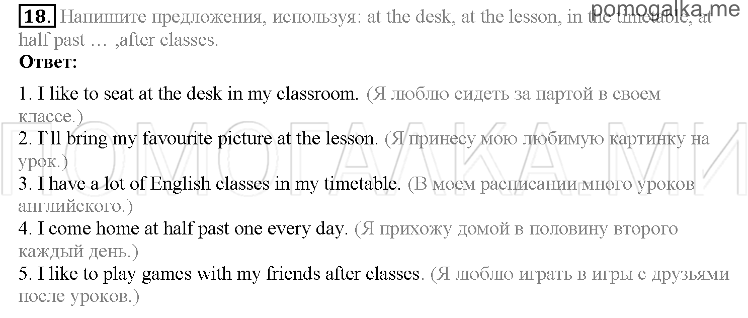 Страница 47-52. Lesson 11. Задание №18 английский язык 4 класс Верещагина