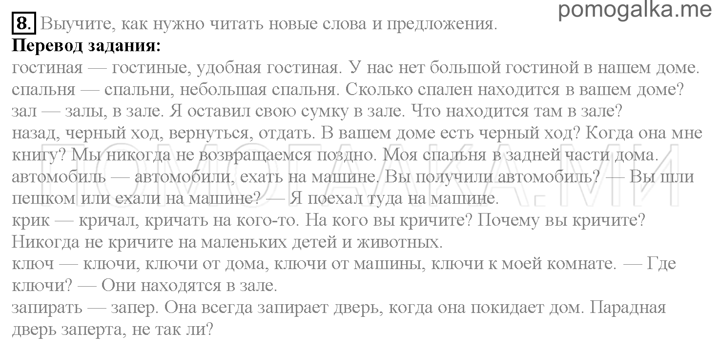 Страница 84-88. Lesson 18. Задание №8 английский язык 4 класс Верещагина