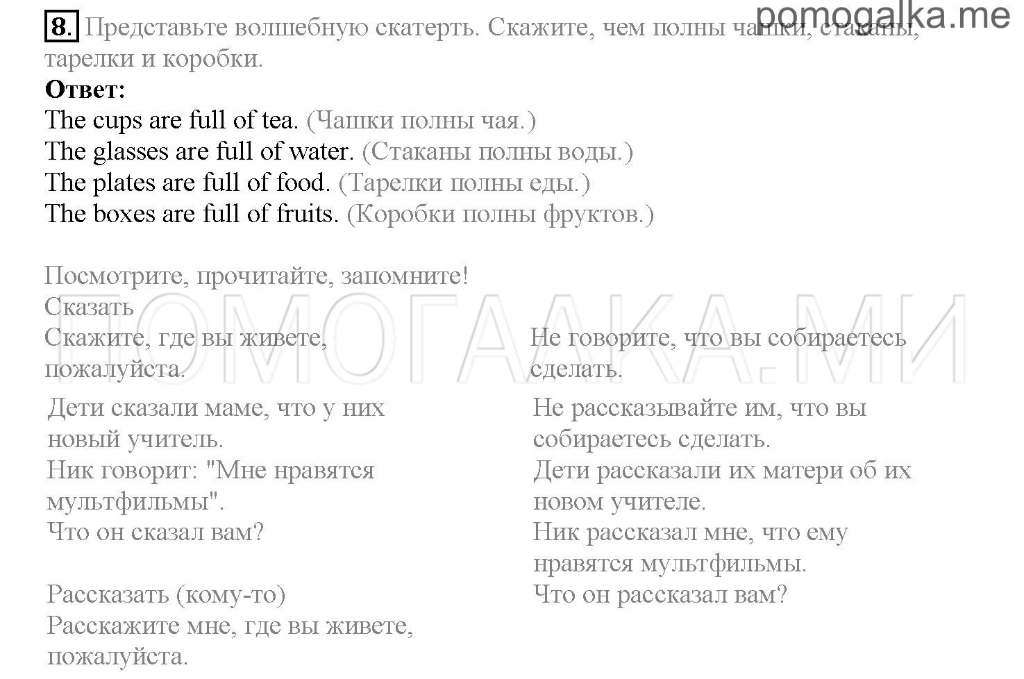 Страница 65-72. Lesson 40. Задание №8 английский язык 4 класс Верещагина