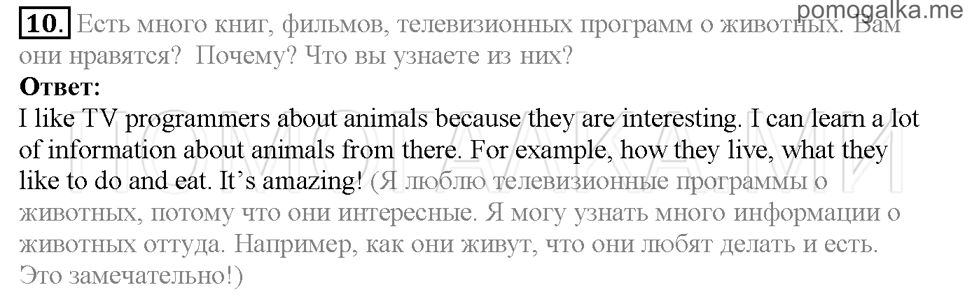 Страница 18-21. Lesson 5. Animals. Задание №10 английский язык 4 класс Верещагина