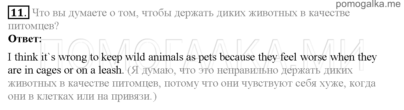 Страница 18-21. Lesson 5. Animals. Задание №11 английский язык 4 класс Верещагина
