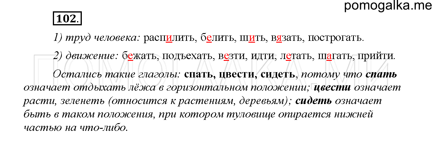Часть 1 страница 52 Упражнение 102 русский язык 4 класс Желтовская 2013 год