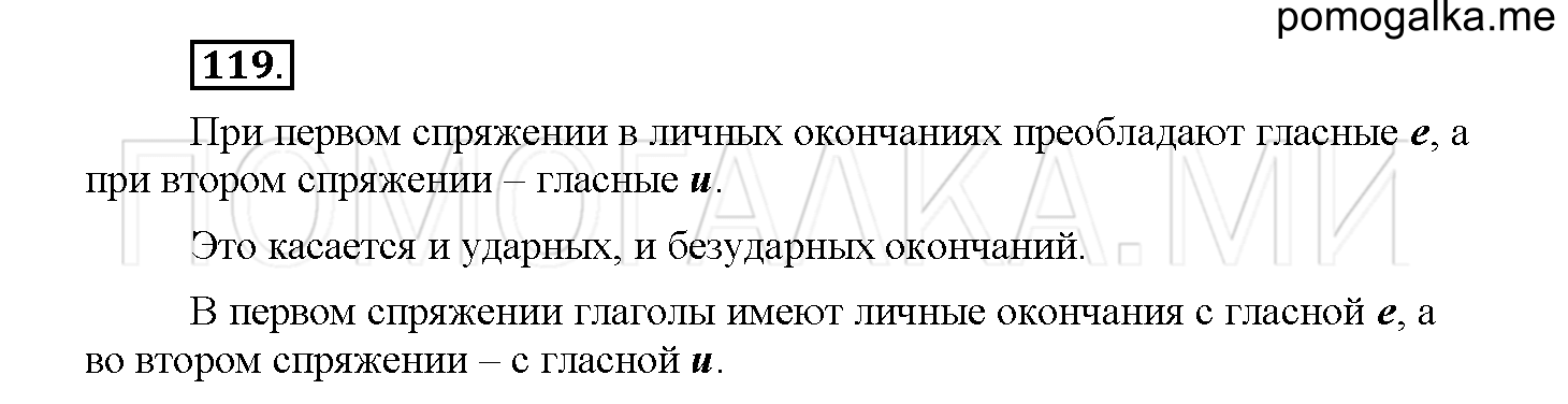 Часть 1 страница 58 Упражнение 119 русский язык 4 класс Желтовская 2013 год