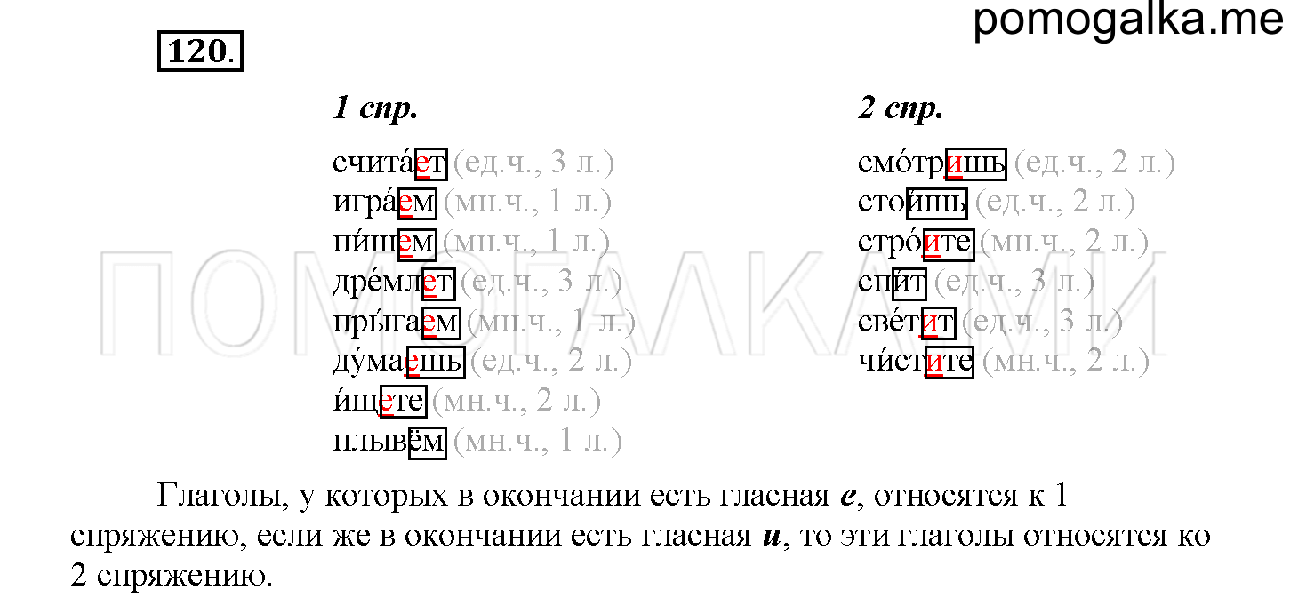 Часть 1 страница 59 Упражнение 120 русский язык 4 класс Желтовская 2013 год