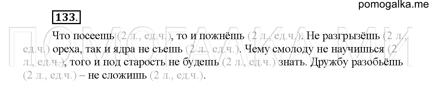 Часть 1 страница 63 Упражнение 133 русский язык 4 класс Желтовская 2013 год