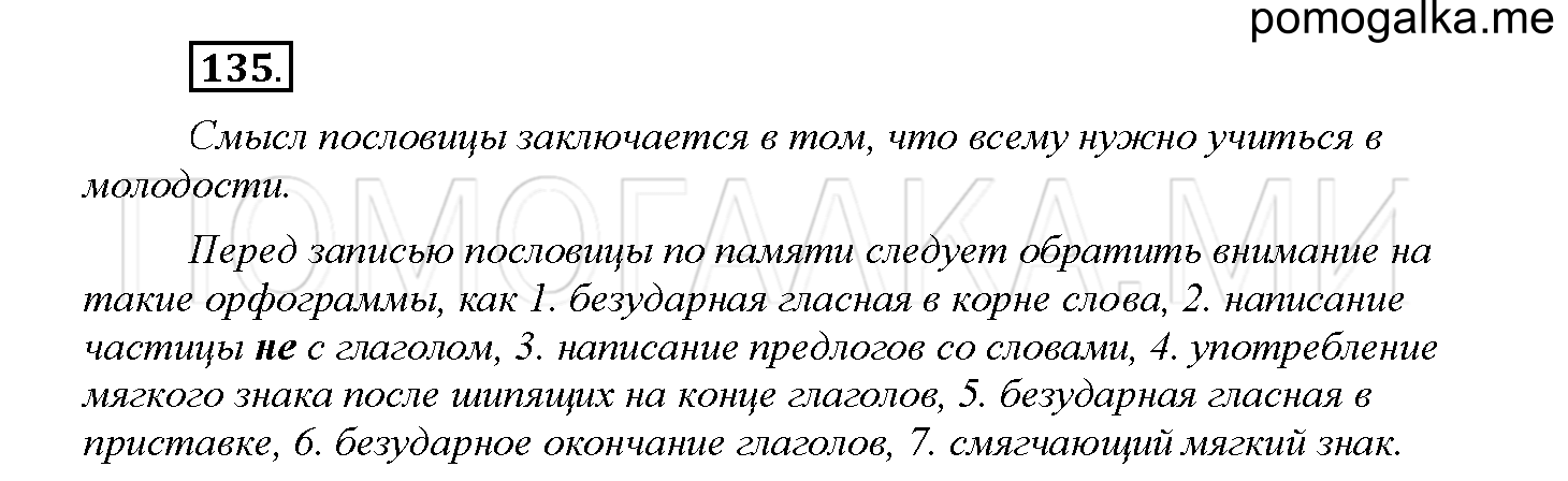 Часть 1 страница 64 Упражнение 135 русский язык 4 класс Желтовская 2013 год